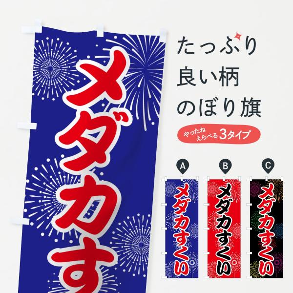 メダカすくいのぼり旗