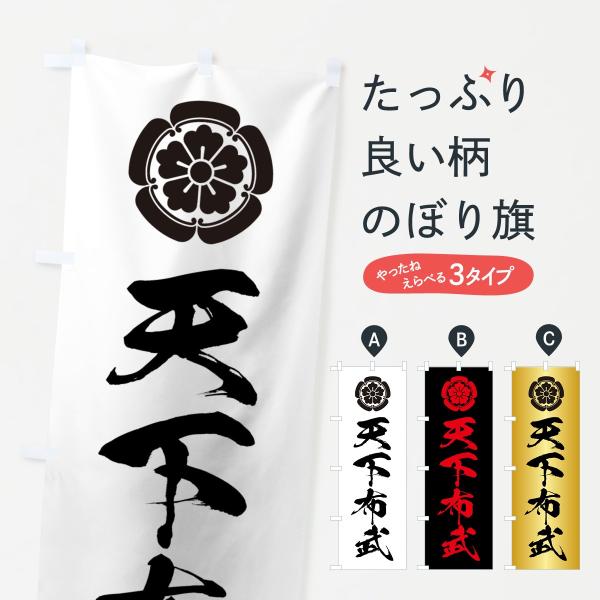 のぼり旗 天下布武 : のぼり旗 グッズプロ - 通販 - Yahoo
