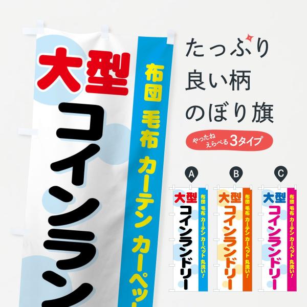 のぼり旗 3枚セット 割引サービス実施中 No.21341 楽天市場】のぼり旗