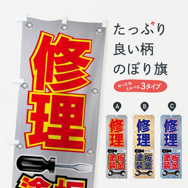 のぼり旗 車修理 : のぼり旗 グッズプロ - 通販 - Yahoo!ショッピング