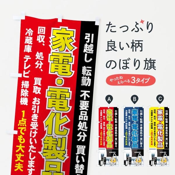 激安中古家具 のぼり旗 GNB-1261 : のぼり旗 グッズプロ - 通販