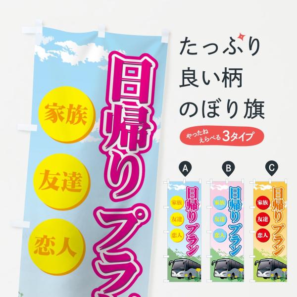 淳士旅行のぼり 淳士旅行のぼり のぼり旗 (2932) 周年祭 - のぼり旗通販のサイン