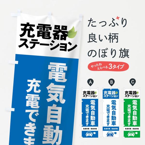 室内のぼり のぼり旗 充電ステーション : のぼり旗 グッズプロ - 通販 - Yahoo