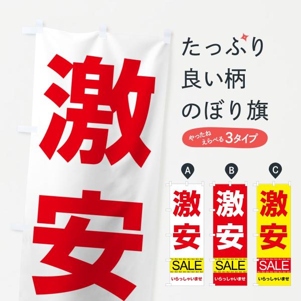 激安中古家具 のぼり旗 GNB-1261 : のぼり旗 グッズプロ - 通販