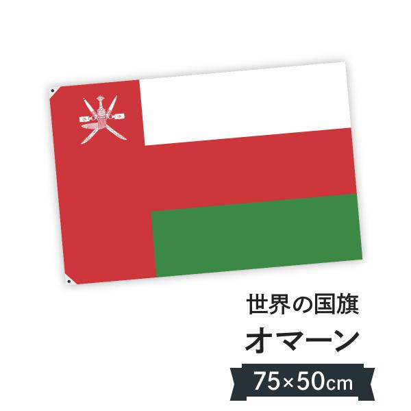 はためきやすさを追求したとても軽い生地の国旗です。風の強い中でもポールに負担がかかりにくく、手持ちでも風で煽られにくい、扱いやすい国旗です。ハトメの位置を変えられるから横2箇所でポール使用。上2箇所で屋内で。4箇所で天井に吊るしたりも。オマ...