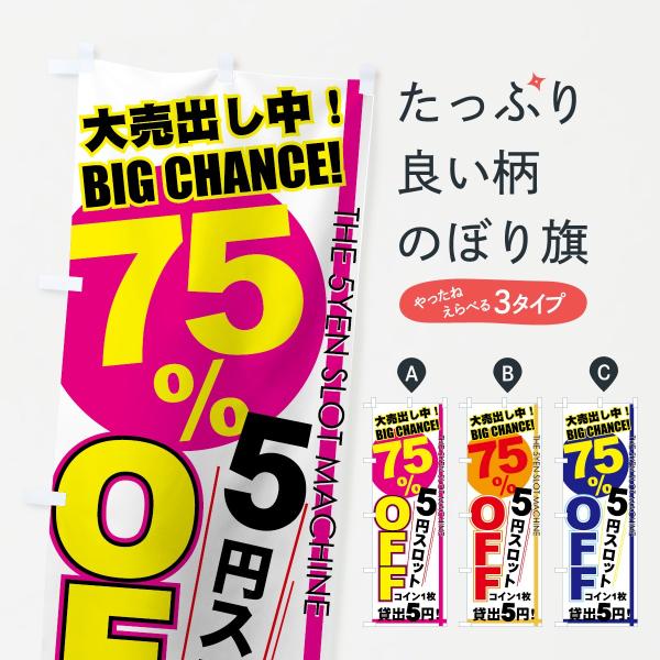 のぼり旗 5円スロット : のぼり旗 グッズプロ - 通販 - Yahoo!ショッピング