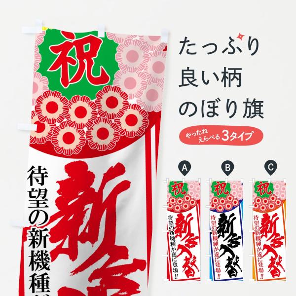 2円パチンコ のぼり旗 GNB-1776 : のぼり旗 グッズプロ - 通販