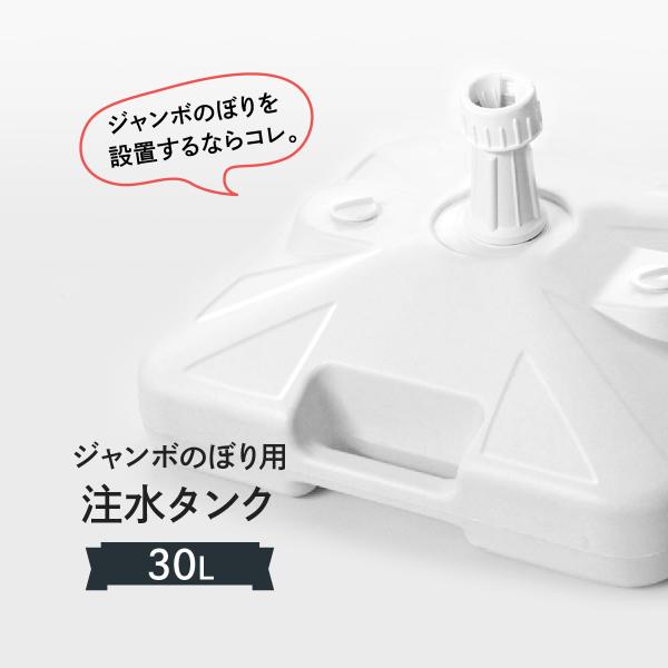のぼりポールスタンド 30l 注水台角型 Buyee 日本代购平台 产品购物网站大全 Buyee一站式代购 Bot Online