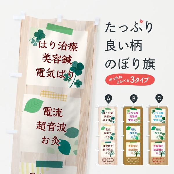 鍼灸のぼり旗