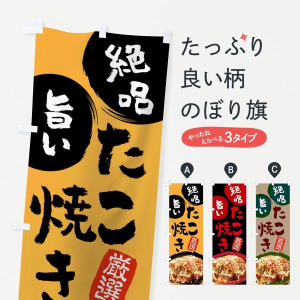 たこ焼きのぼり旗