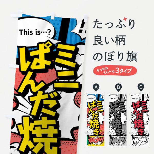 ミニぱんだ焼きのぼり旗