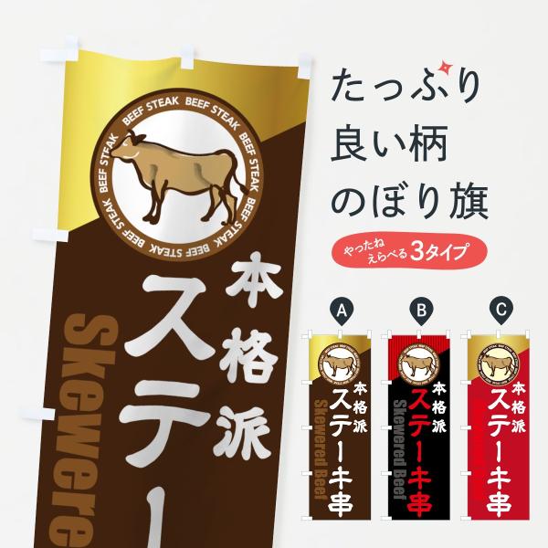 7UFJ のぼり旗 ステーキ串●のぼり旗の内容 :のぼり旗 ステーキ串●印刷 : フルカラーダイレクト印刷●基本サイズ : 60cm×180cm （リサイズ変更できます）●その他用途に合わせて選べるサイズ。●生地 : ポンジ、テトロンポンジ...