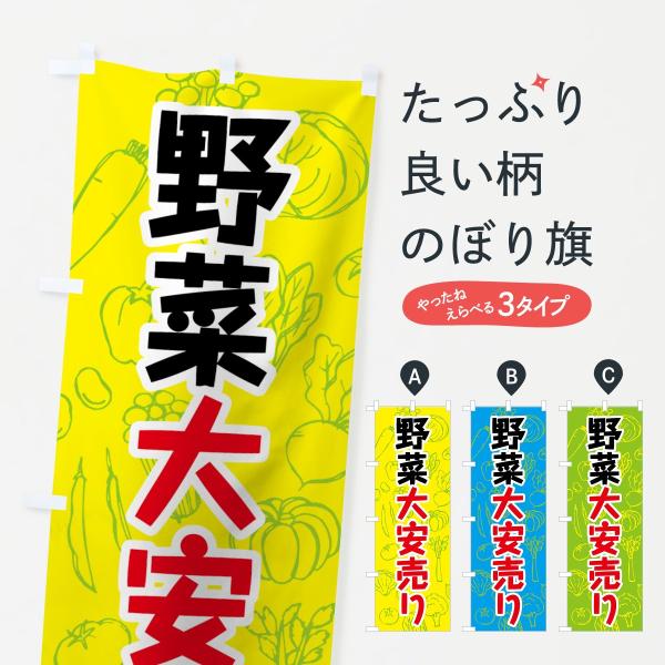 のぼり旗 野菜大安売り 7w1h のぼり旗 グッズプロ 通販 Yahoo ショッピング