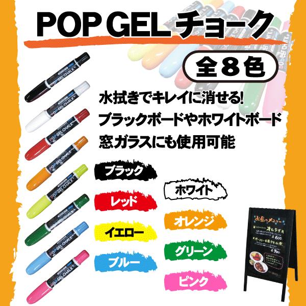 ポップゲルチョーク POP GEL ホワイト・ブラックボード用 : のぼり旗