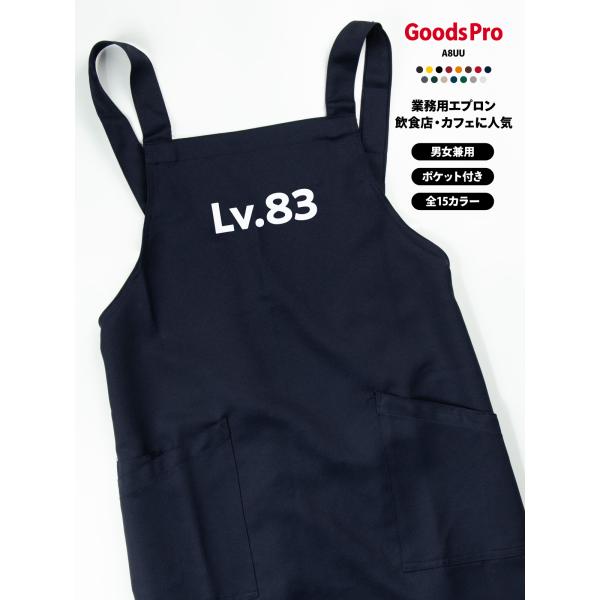 爆買 エプロン 業務用 撥水 名入れ ロゴ印刷 Lv.83 人生の経験値