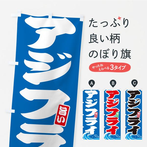 のぼり旗 アジフライ : のぼり旗 グッズプロ - 通販 - Yahoo!ショッピング