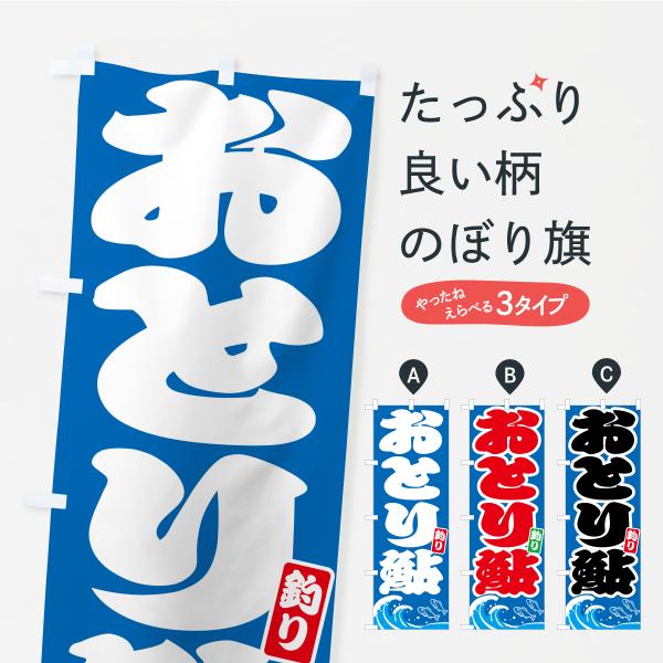 おとり鮎/ 旗2セット（河川敷でのおとりアユ直販売・あゆ釣り場での直接販売用などに） のぼり旗 おとり鮎・アユ・あゆ : のぼり旗 グッズプロ - 通販 - Yahoo