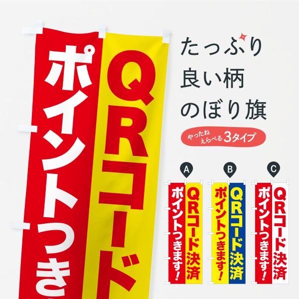 PayPay 加盟店販促アピールグッズ 非売品 ステッカー・のぼり・POP