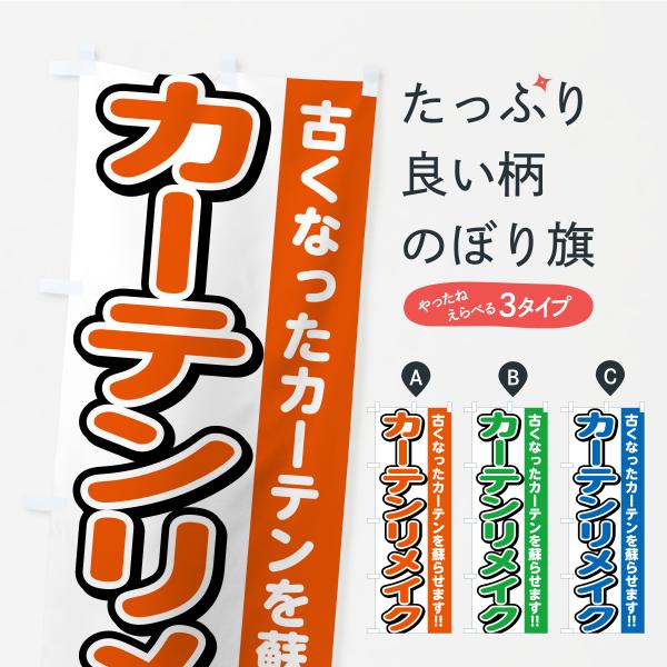 のぼり旗 カーテンリメイク : のぼり旗 グッズプロ - 通販 - Yahoo
