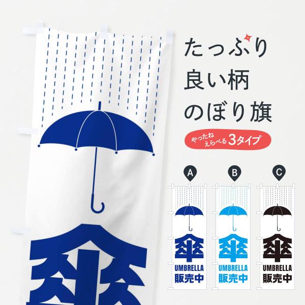 のぼり旗 傘／販売中 : のぼり旗 グッズプロ - 通販 - Yahoo!ショッピング