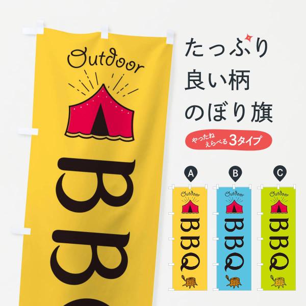 BBQのぼり旗