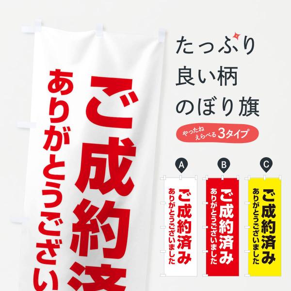 3種類　6枚オーダーメード ××のぼり旗　品質保証 のぼり旗 ご成約済み : のぼり旗 グッズプロ - 通販 - Yahoo!ショッピング
