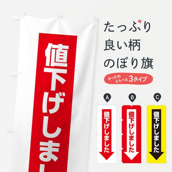 値下げしましたのぼり旗