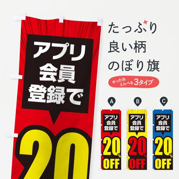 のぼり旗 アプリ会員限定30%OFF