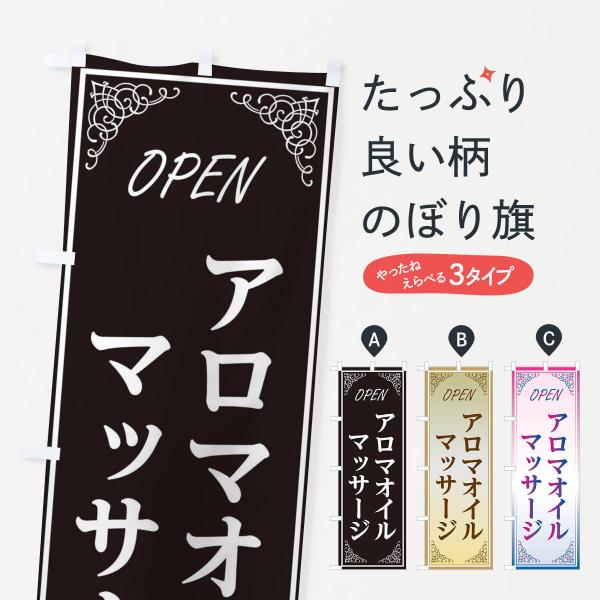 EECH のぼり旗 アロマオイルマッサージ●のぼり旗の内容 :のぼり旗 アロマオイルマッサージ●印刷 : フルカラーダイレクト印刷●基本サイズ : 60cm×180cm （リサイズ変更できます）●その他用途に合わせて選べるサイズ。●生地 :...