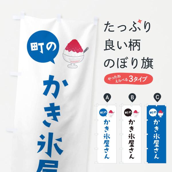 のぼり旗 かき氷屋さん : のぼり旗 グッズプロ - 通販 - Yahoo