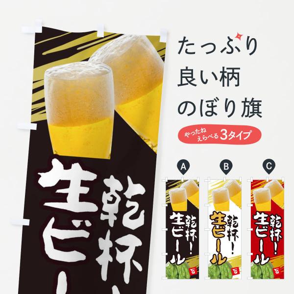 のぼり旗 生ビール : のぼり旗 グッズプロ - 通販 - Yahoo!ショッピング