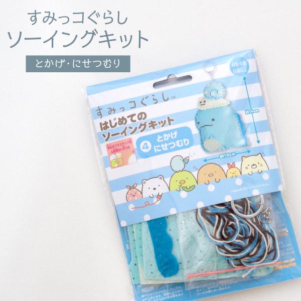 お子様と楽しく作れる！はじめてでも簡単・安心なソーイングキットです。あいている縫い穴に糸を通すだけ。縫い穴付きの本体構成素材に、中に入れる綿、プラスチック製の針と縫い糸、キーホルダーまで一式をそろえたセット内容です。対象年齢は6歳以上。仕上...