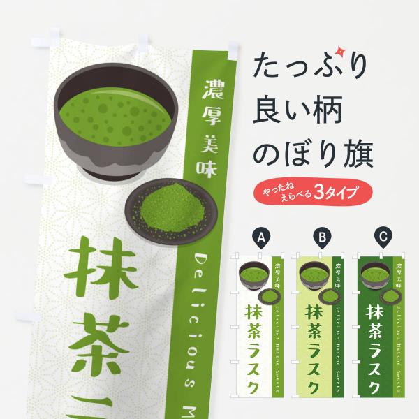 抹茶 ラスクの人気商品 通販 価格比較 価格 Com