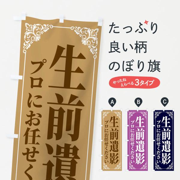 F20H のぼり旗 生前遺影・お葬式●のぼり旗の内容 :のぼり旗 生前遺影・お葬式●印刷 : フルカラーダイレクト印刷●基本サイズ : 60cm×180cm （リサイズ変更できます）●その他用途に合わせて選べるサイズ。●生地 : ポンジ、テ...