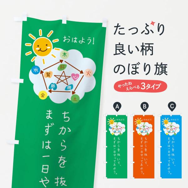 のぼり旗 挨拶・おはよう・ねぎらいの言葉