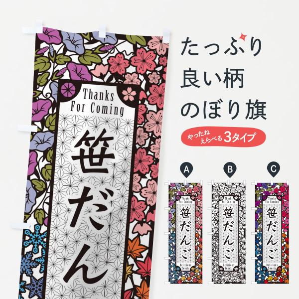 F7H2 のぼり旗 笹だんご・和菓子・切り絵風●のぼり旗の内容 :のぼり旗 笹だんご・和菓子・切り絵風●印刷 : フルカラーダイレクト印刷●基本サイズ : 60cm×180cm （リサイズ変更できます）●その他用途に合わせて選べるサイズ。●...