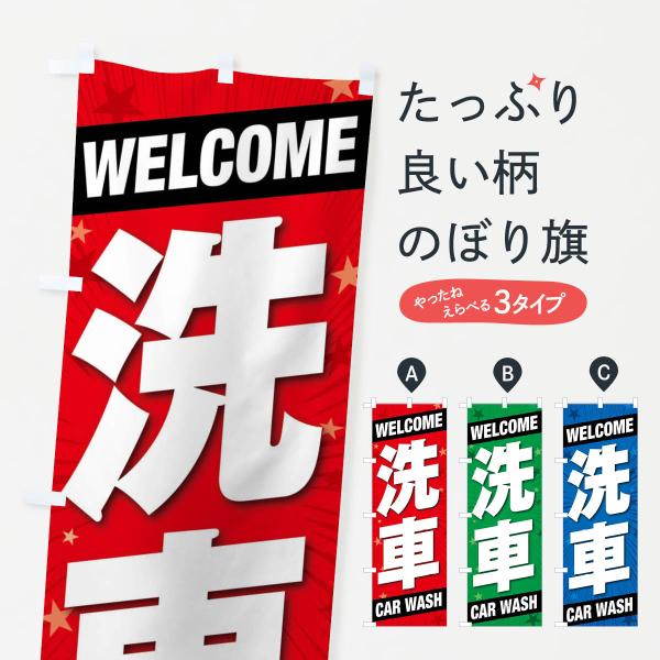 FFRE のぼり旗 洗車●のぼり旗の内容 :のぼり旗 洗車●印刷 : フルカラーダイレクト印刷●基本サイズ : 60cm×180cm （リサイズ変更できます）●その他用途に合わせて選べるサイズ。●生地 : ポンジ、テトロンポンジ（一般的なの...