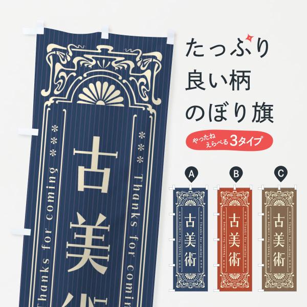 のぼり旗 古美術・レトロ風 : のぼり旗 グッズプロ - 通販 - Yahoo