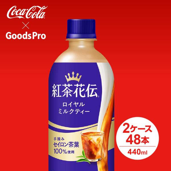 紅茶花伝 ロイヤルミルクティー PET 440ml 2ケース 48本 : のぼり旗