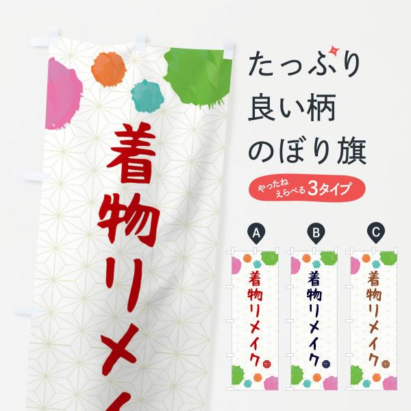 のぼり旗 着物リメイク・和装 : のぼり旗 グッズプロ - 通販 - Yahoo