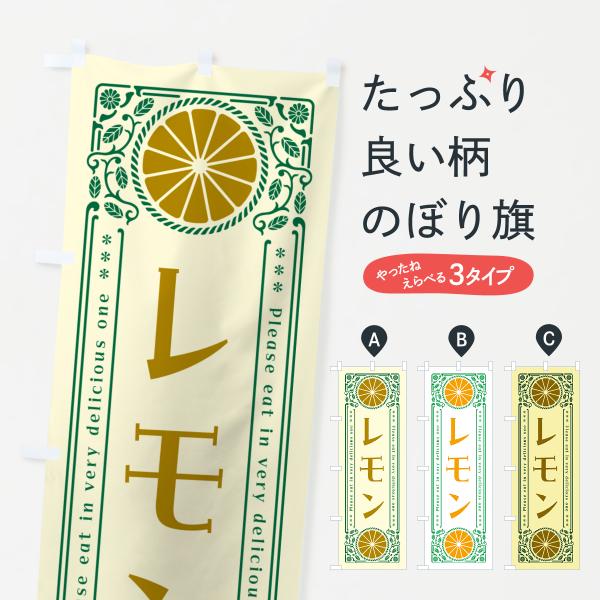 G9S3 のぼり旗 レモン・柑橘・ドリンク・レトロ風●のぼり旗の内容 :のぼり旗 レモン・柑橘・ドリンク・レトロ風●印刷 : フルカラーダイレクト印刷●基本サイズ : 60cm×180cm （リサイズ変更できます）●その他用途に合わせて選べ...