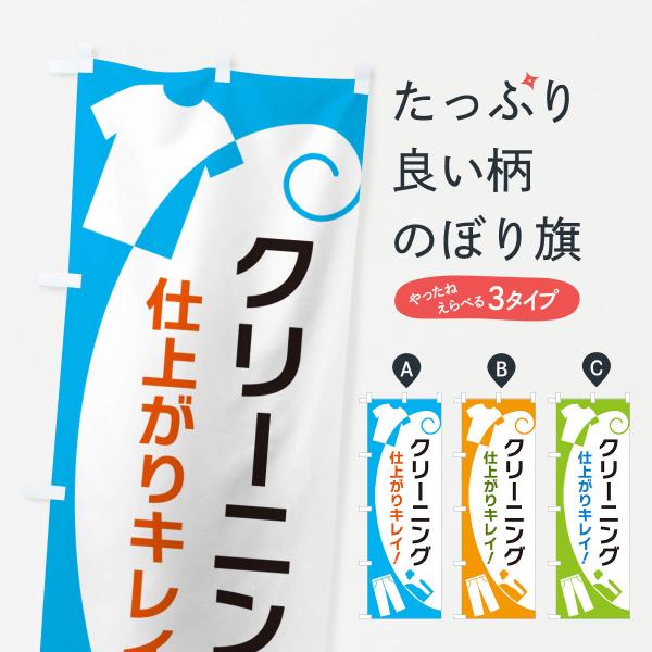 GRH3 のぼり旗 クリーニング●のぼり旗の内容 :のぼり旗 クリーニング●印刷 : フルカラーダイレクト印刷●基本サイズ : 60cm×180cm （リサイズ変更できます）●その他用途に合わせて選べるサイズ。●生地 : ポンジ、テトロンポ...