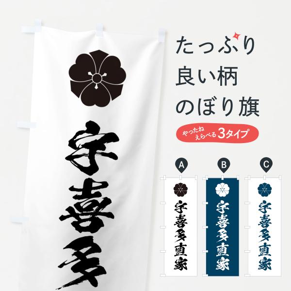 のぼり旗 剣片喰・家紋・宇喜多直家