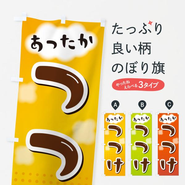 のぼり旗 つつけ : のぼり旗 グッズプロ - 通販 - Yahoo!ショッピング