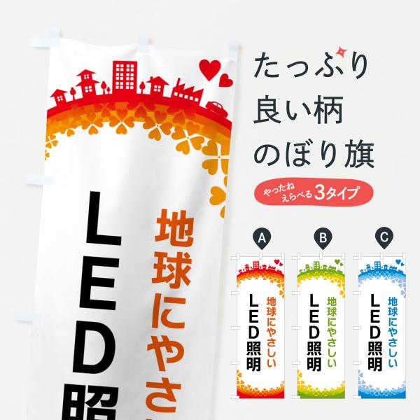 HG2W のぼり旗 ＬＥＤ照明●のぼり旗の内容 :のぼり旗 ＬＥＤ照明●印刷 : フルカラーダイレクト印刷●基本サイズ : 60cm×180cm （リサイズ変更できます）●その他用途に合わせて選べるサイズ。●生地 : ポンジ、テトロンポンジ...