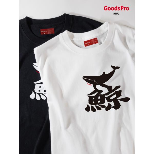 Tシャツ クジラ 鯨 漢字 : のぼり旗 グッズプロ - 通販 - Yahoo