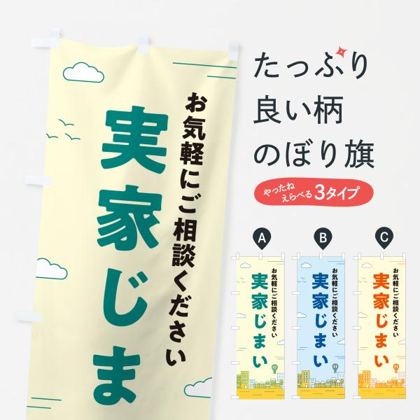 のぼり旗 実家じまい・遺品整理・相続相談