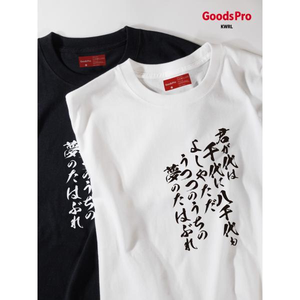 Tシャツ 三浦義意 辞世の句 君が代は千代に八千代もよしやただ うつつのうちの夢のたはぶれ