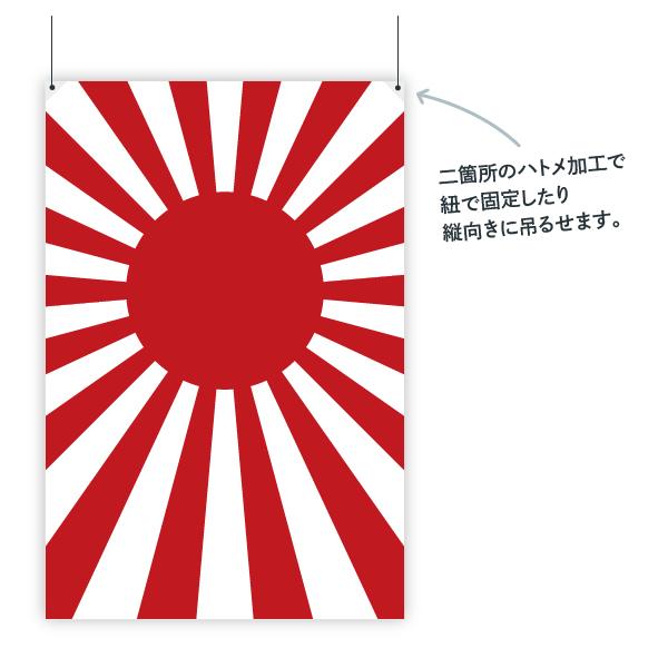 旭日旗国旗W75cm H50cm お店に飾ればお手軽異国風演出！ | JChere日本