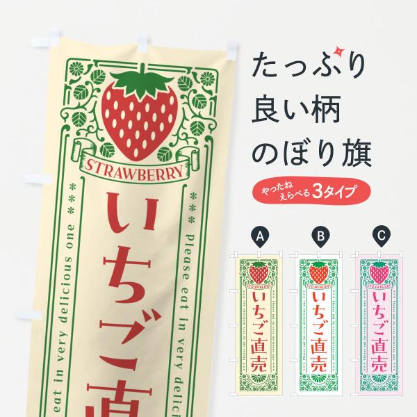 NYKT のぼり旗 いちご直売・レトロ風●のぼり旗の内容 :のぼり旗 いちご直売・レトロ風●印刷 : フルカラーダイレクト印刷●基本サイズ : 60cm×180cm （リサイズ変更できます）●その他用途に合わせて選べるサイズ。●生地 : ポ...